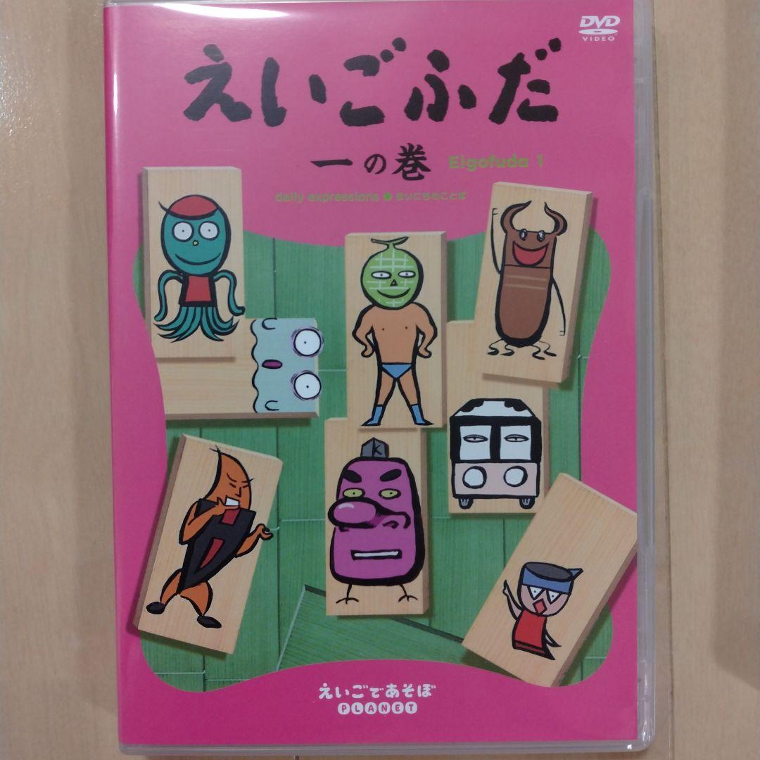【中古】英語であそぼ　えいごぶだ DVD 3枚セット
