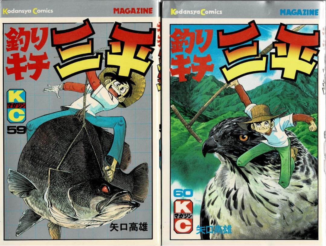 ■10冊■「釣りキチ三平」55巻～64巻■矢口高雄■講談社■