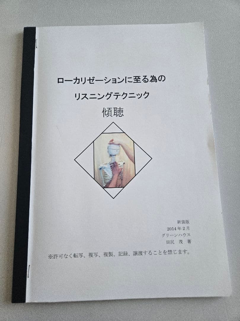 リスニングテクニックガイドブック