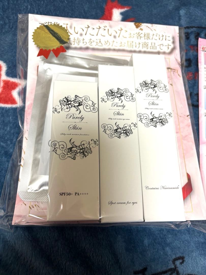 Purely Skin 4点セット