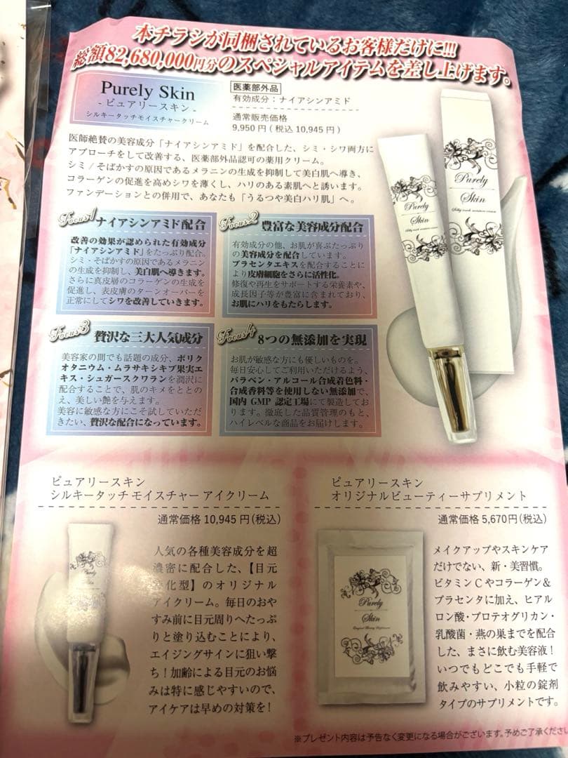 Purely Skin 4点セット