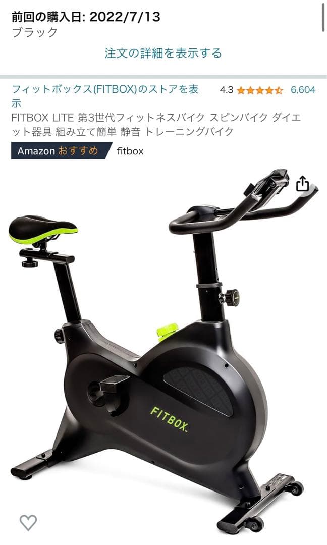送料込 FITBOX【第三世代】フィットネスバイク