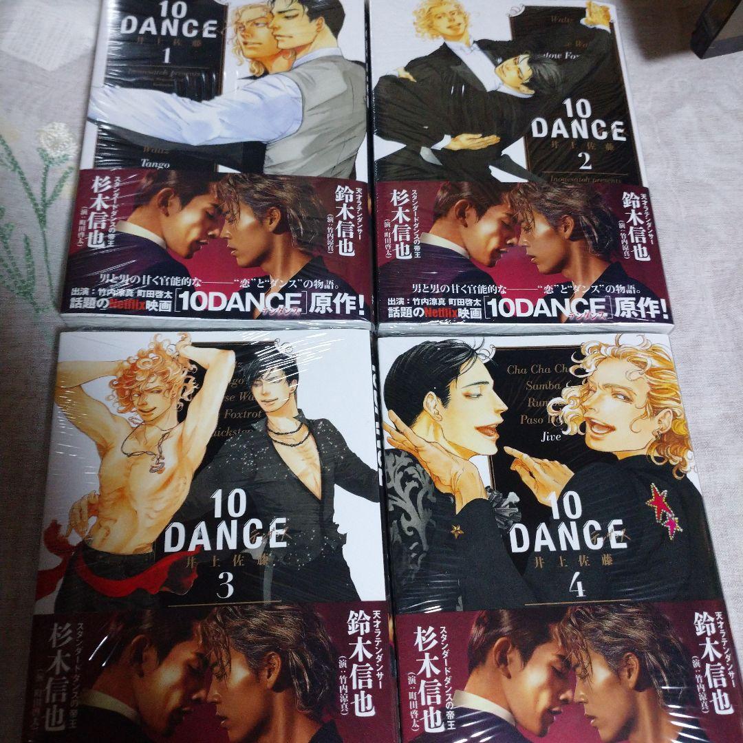 10 DANCE 全巻セット 1-8巻 【新品★未開★シュリンク付き】8特装版