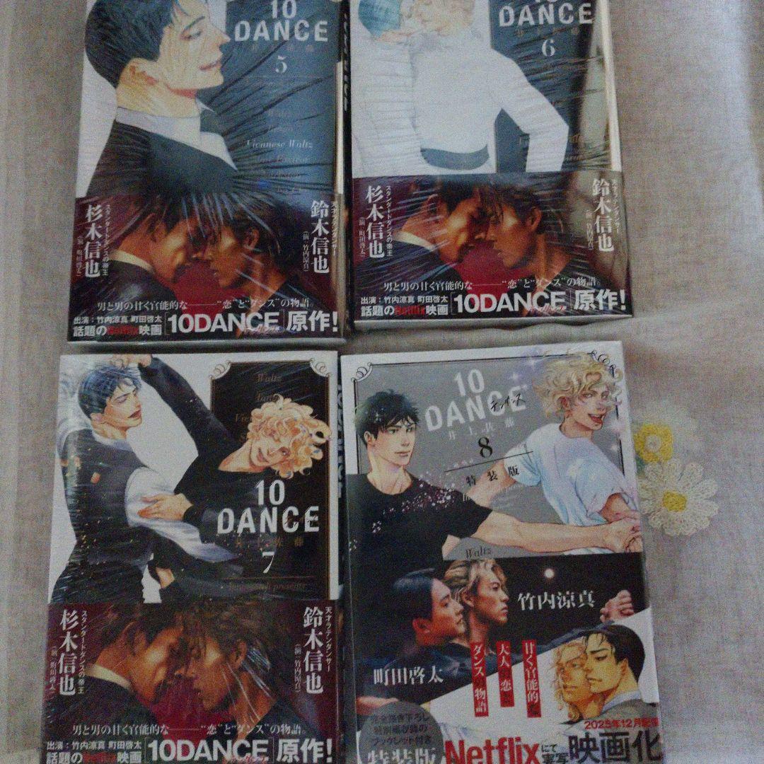 10 DANCE 全巻セット 1-8巻 【新品★未開★シュリンク付き】8特装版