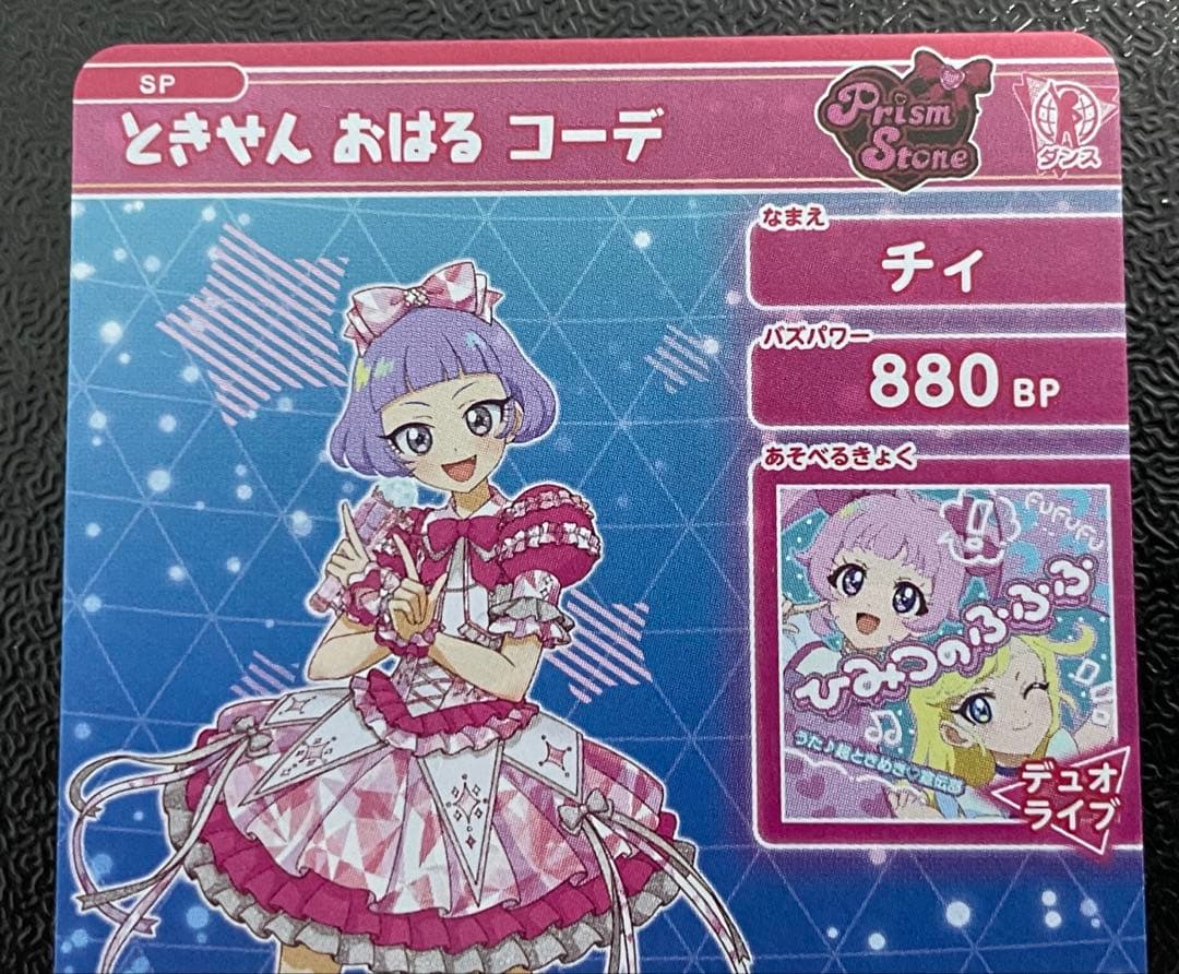 超ときめき宣伝部 ひみつのアイプリ スペシャル セミコンプリート セット