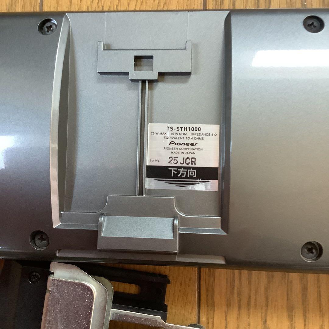 カロッツェリア　サテライトスピーカー　TS-STH1000