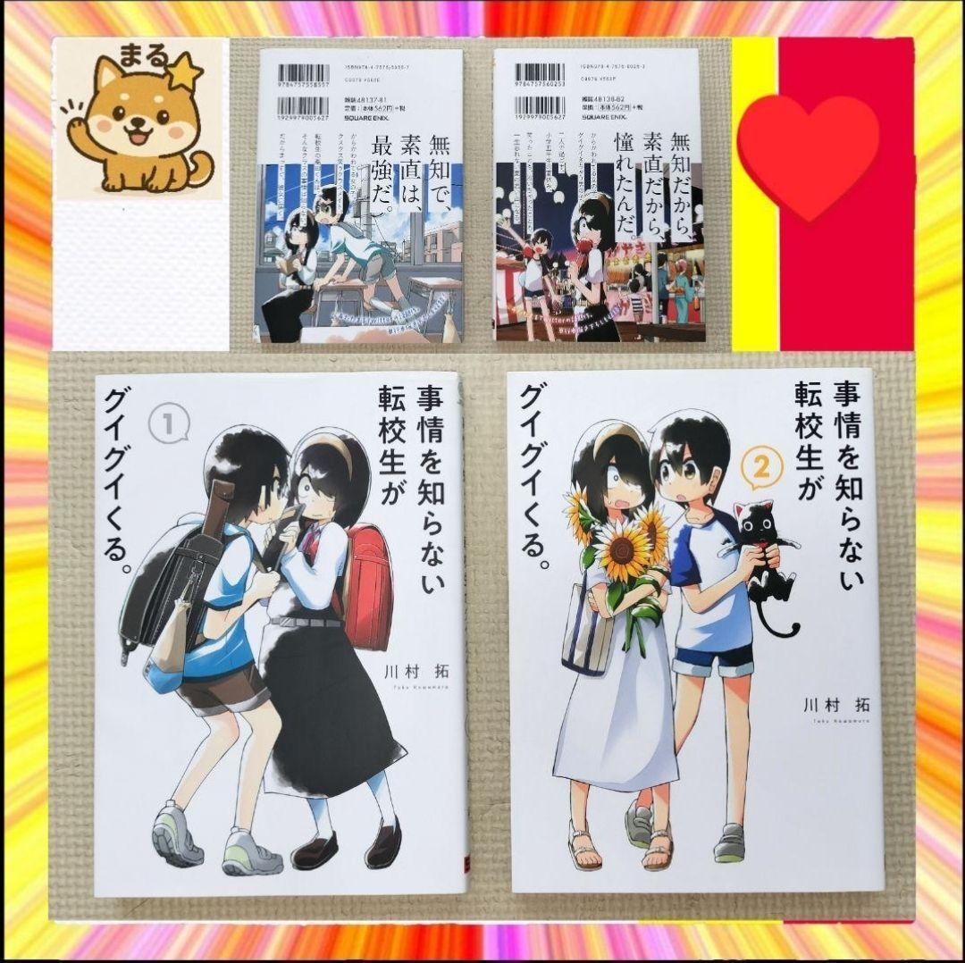 美品 事情を知らない転校生がグイグイくる 全20巻セット