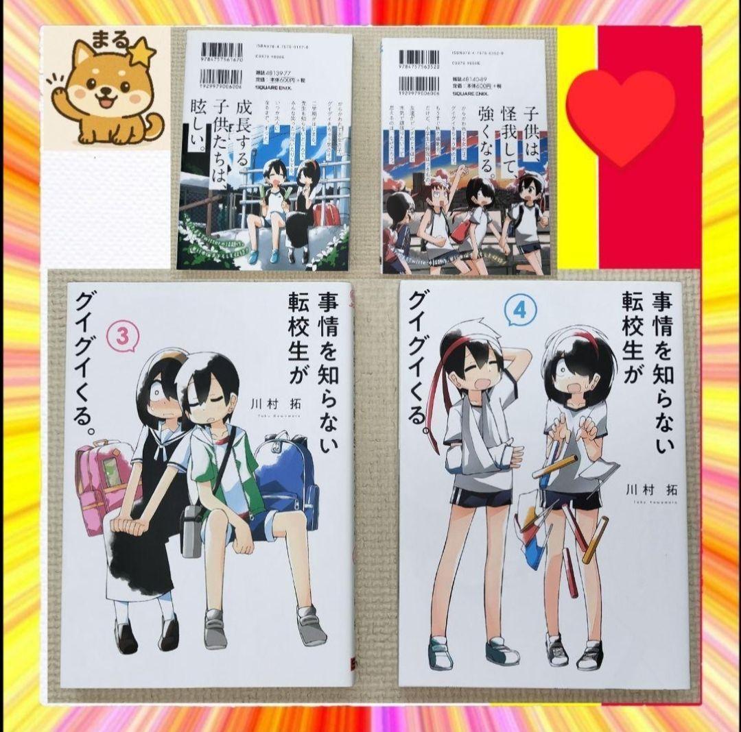 美品 事情を知らない転校生がグイグイくる 全20巻セット