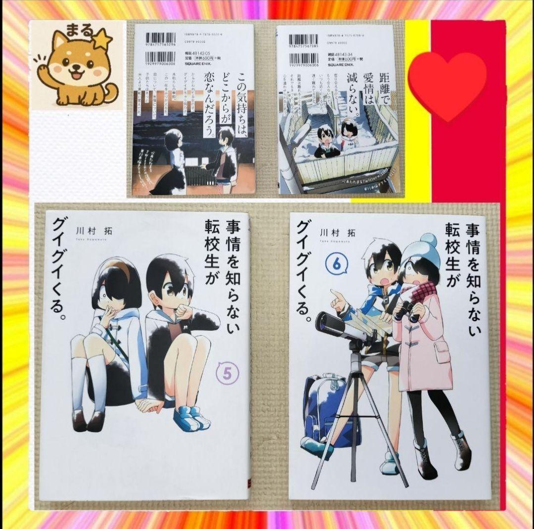 美品 事情を知らない転校生がグイグイくる 全20巻セット