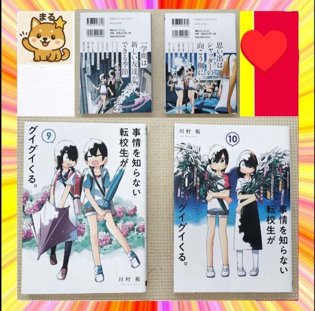 美品 事情を知らない転校生がグイグイくる 全20巻セット