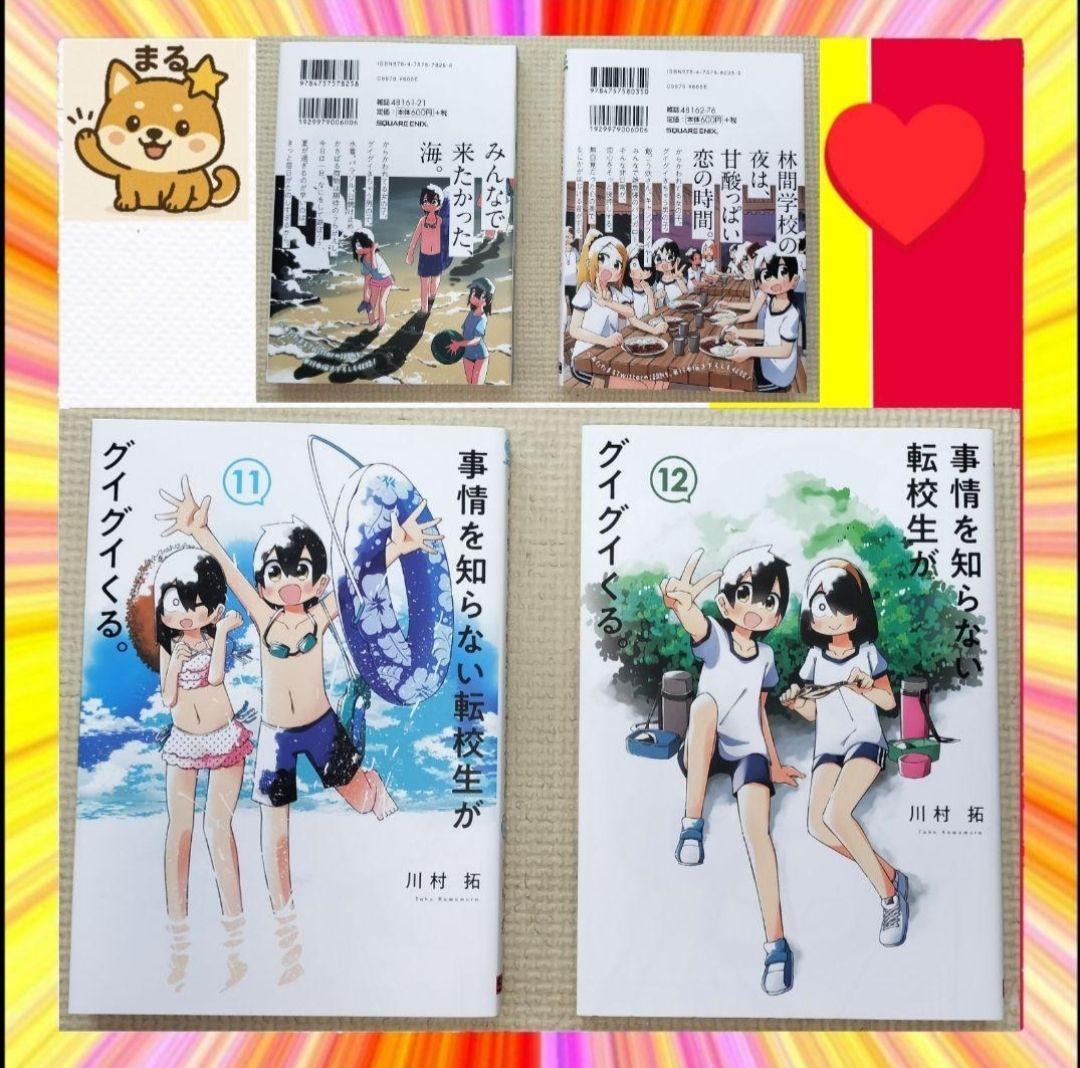 美品 事情を知らない転校生がグイグイくる 全20巻セット