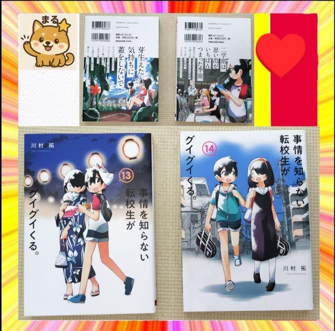 美品 事情を知らない転校生がグイグイくる 全20巻セット
