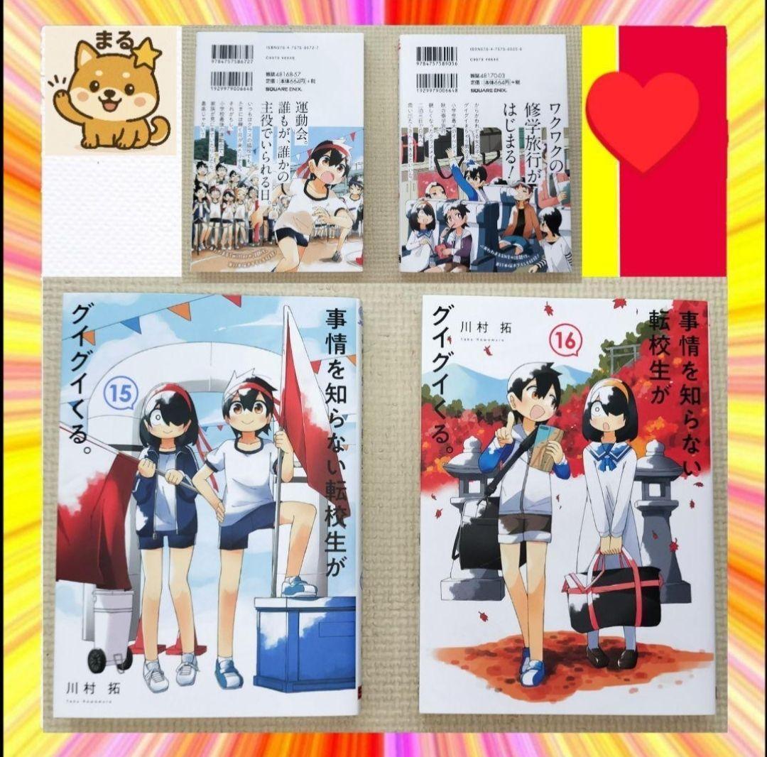 美品 事情を知らない転校生がグイグイくる 全20巻セット