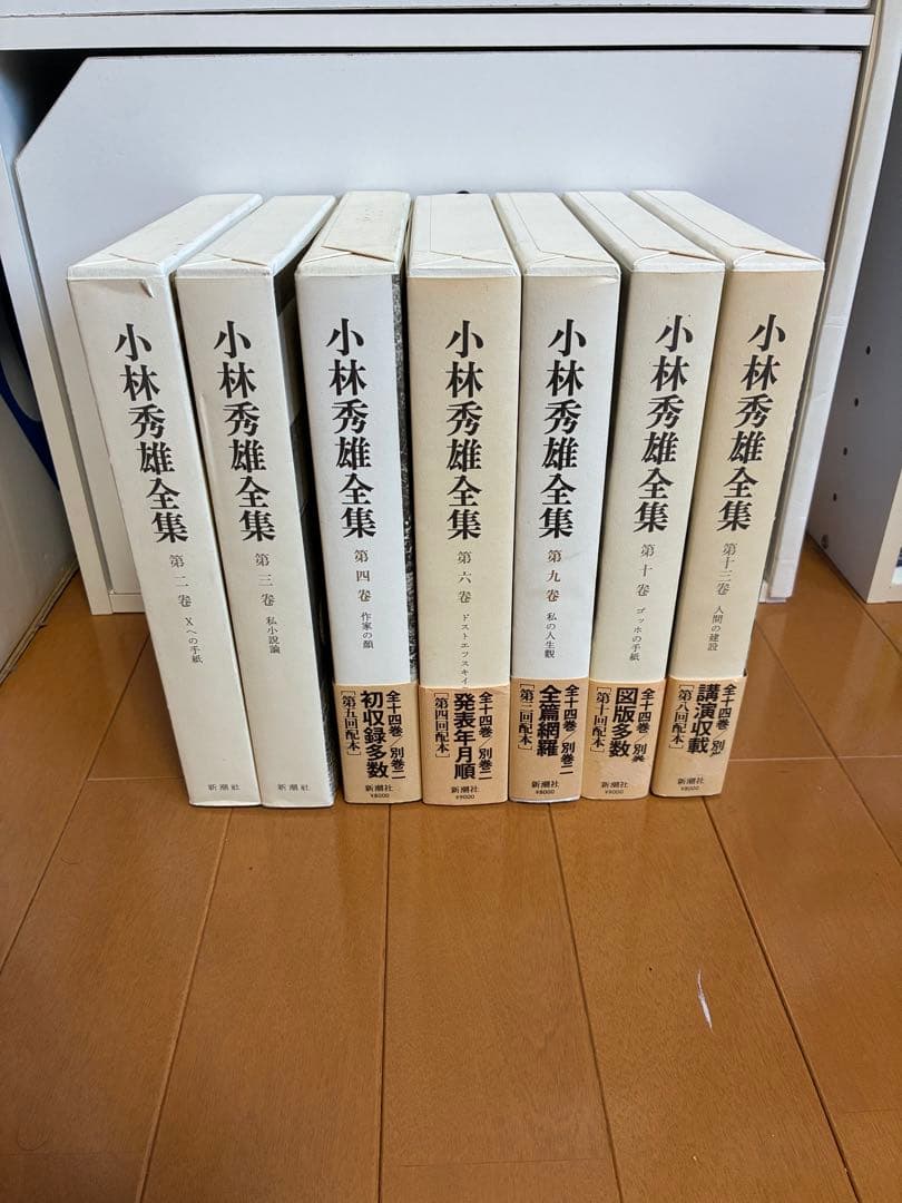 小林秀雄全集 ７冊セット　新潮社