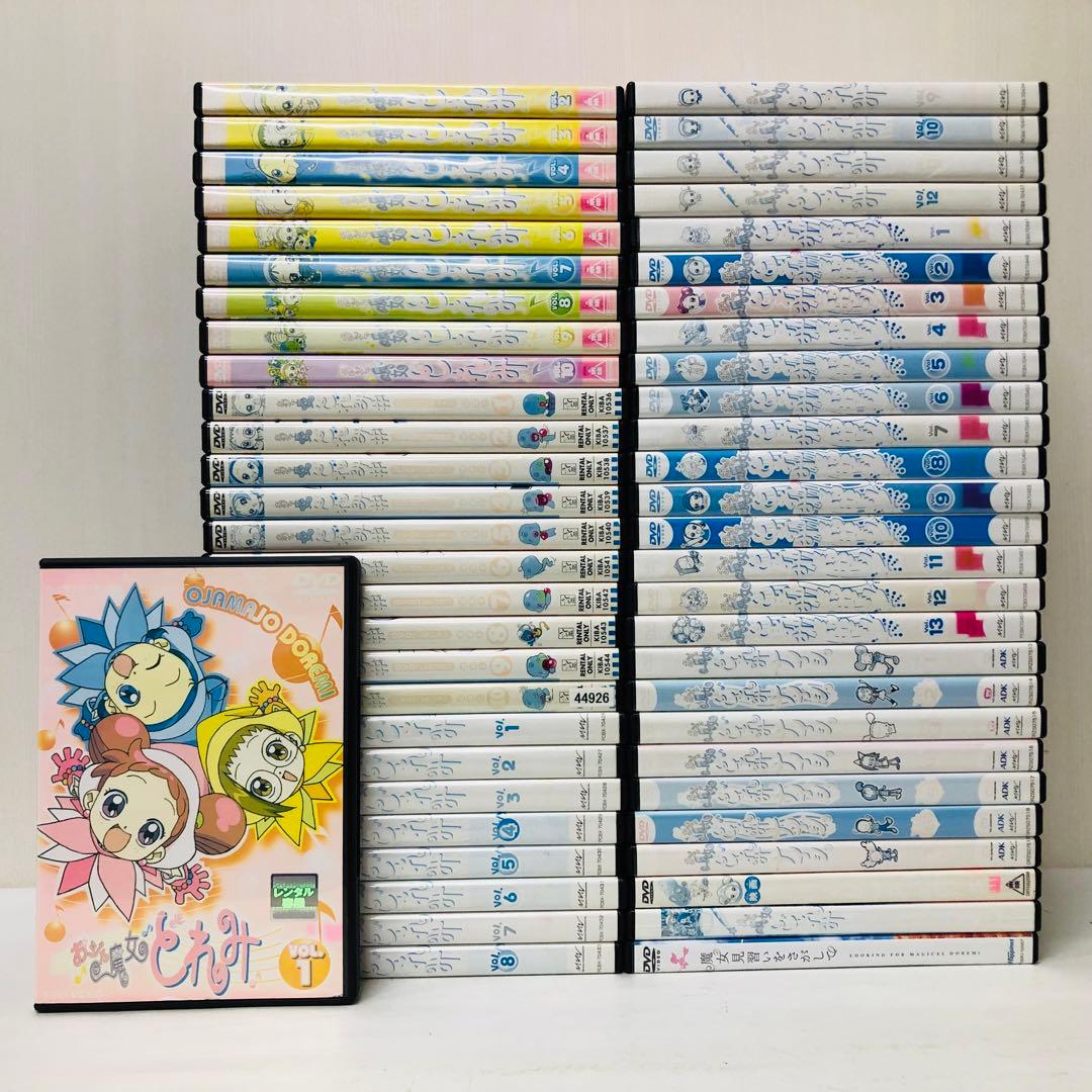 【新品ケース】全タイトルセット　おジャ魔女ドレミ　DVD55枚セット　ナイショ