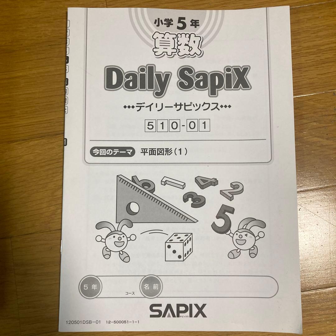 サピックス 2020年度 5年生 4教科 テキスト フルセット