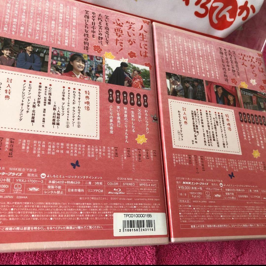 【新品】わろてんか Blu-ray BOX ① ② 先着特典付き