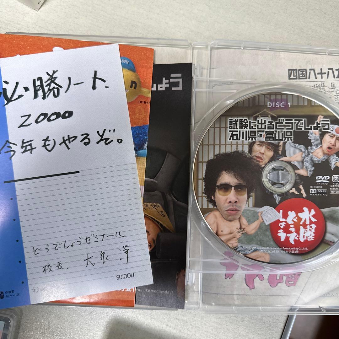 【美品】水曜どうでしょうDVD全集　VOL.4