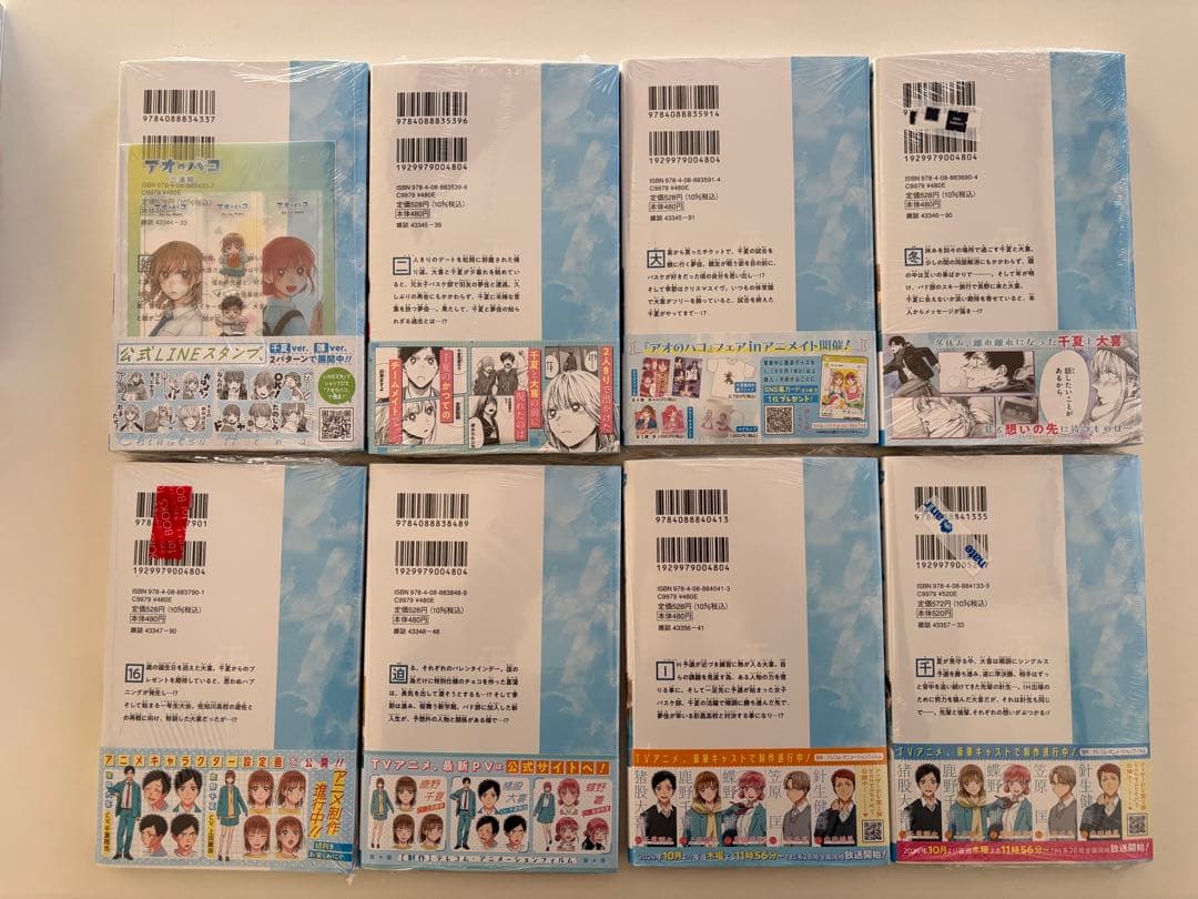 アオのハコ 1-18巻　小説　初版　特典付き