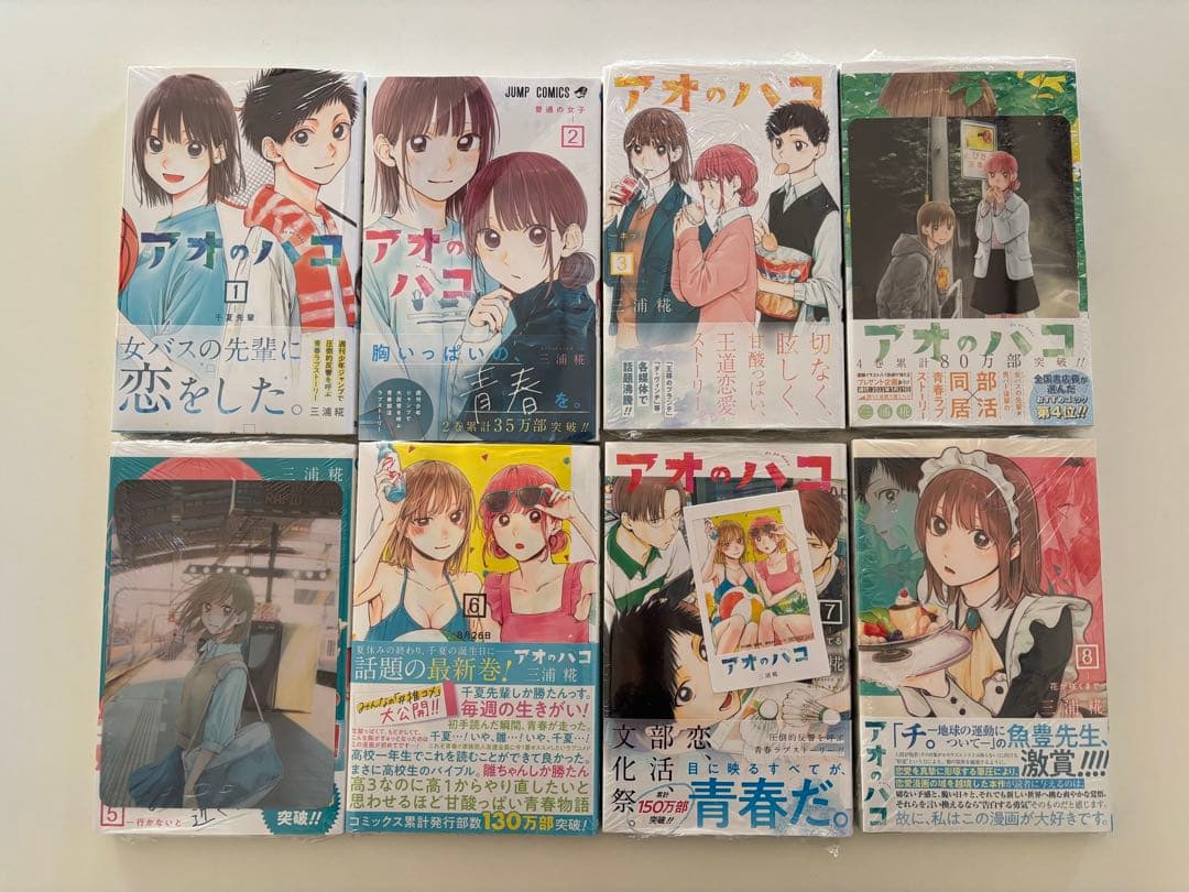 アオのハコ 1-18巻　小説　初版　特典付き