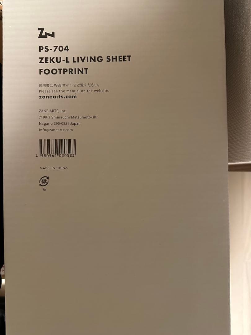 最終値下げZANE ARTS ゼクーL、リビングシートのセット