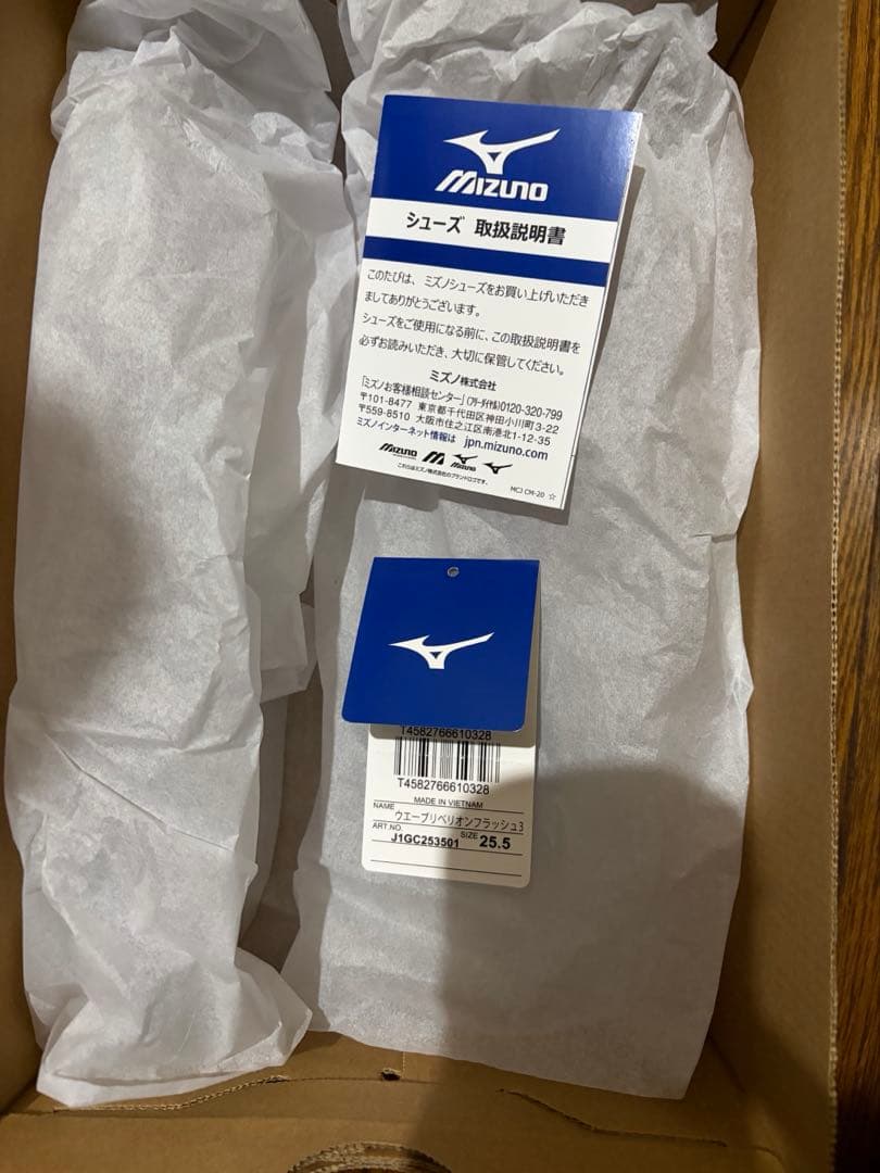 ミズノ　ウェーブリベリオンフラッシュ3 メンズ25.5cm