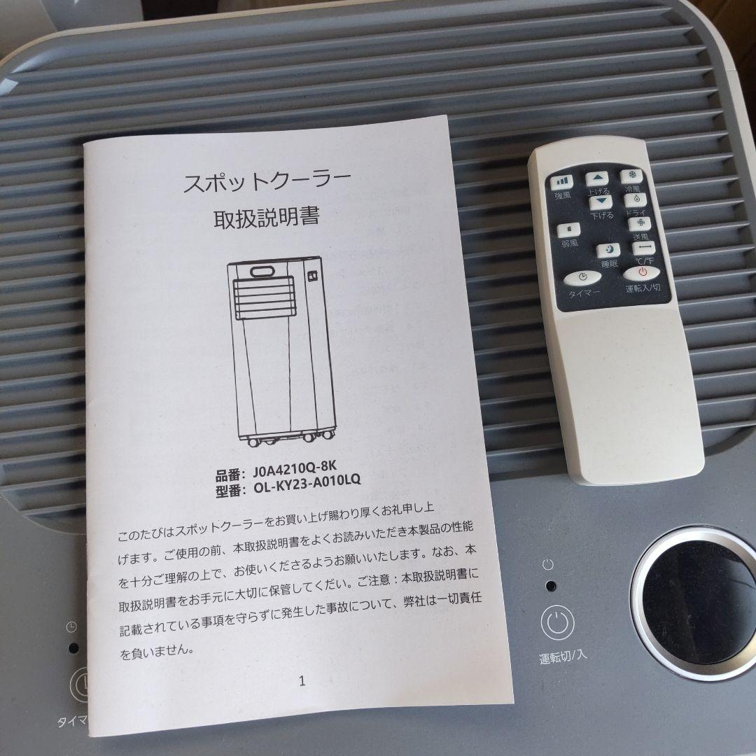 美品 スポットクーラー ホワイト リモコン付き 2024年
