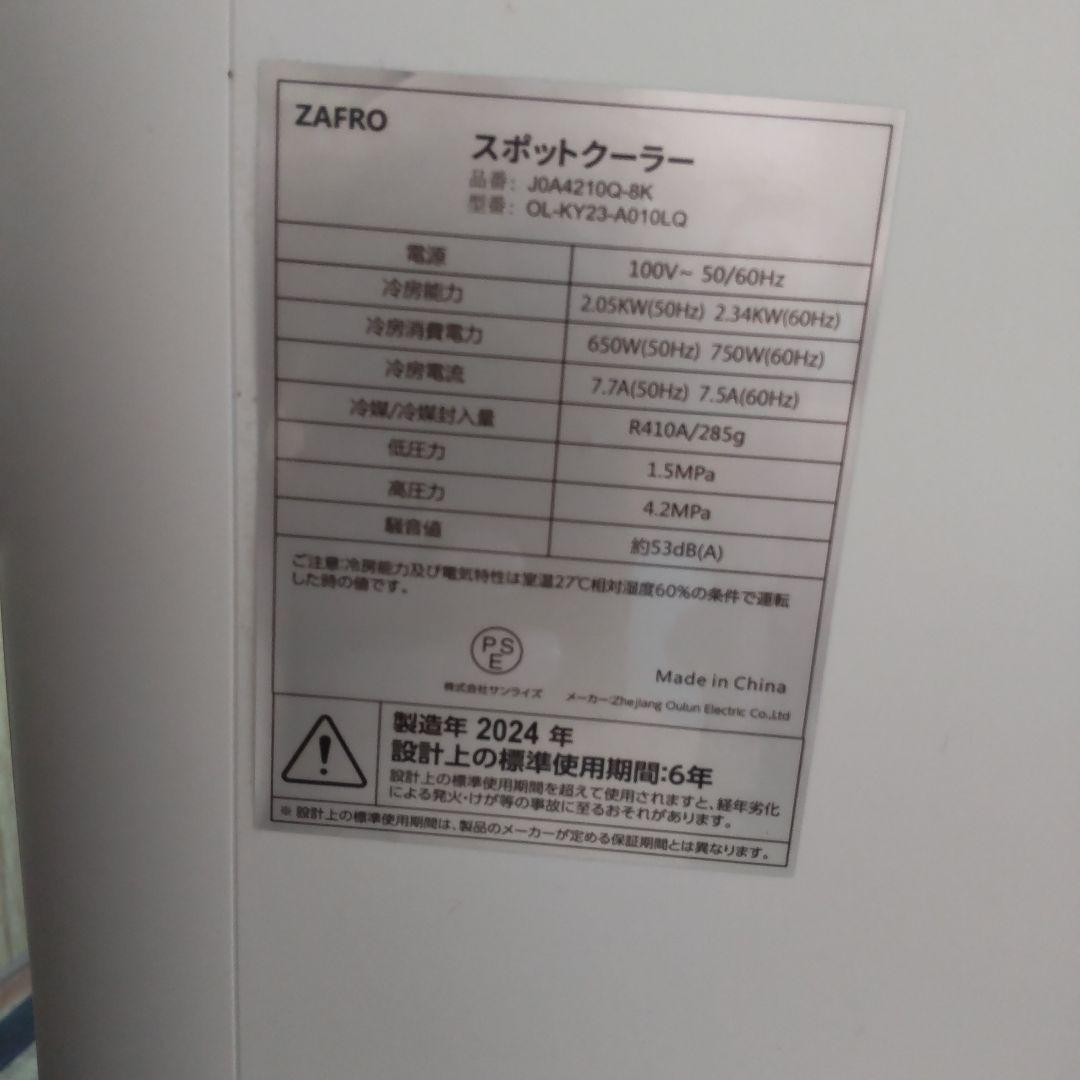 美品 スポットクーラー ホワイト リモコン付き 2024年