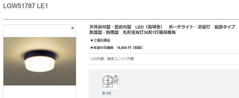 Panasonic LGW 51787 LE1 　LEDライト