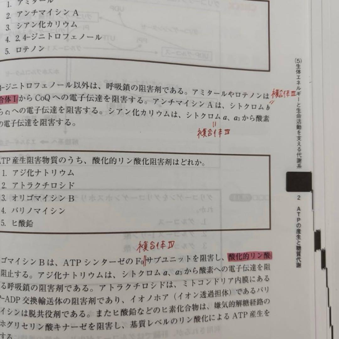 【改訂第8版】コアカリ重点ポイント集・コアカリマスター