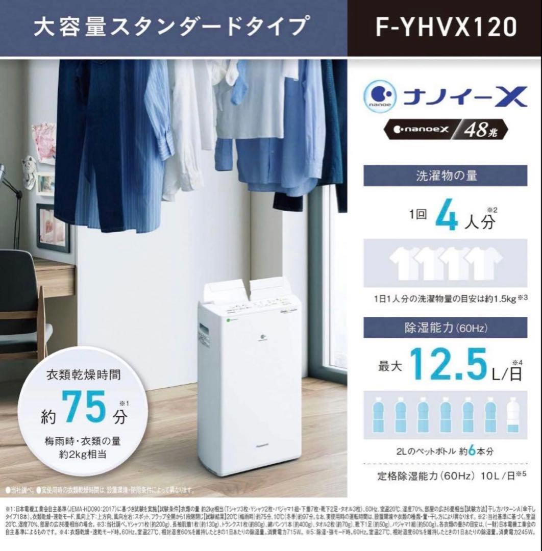 ミオちゃん専用‼️パナソニック 除湿機 F-YHVX120-W ホワイト　新品