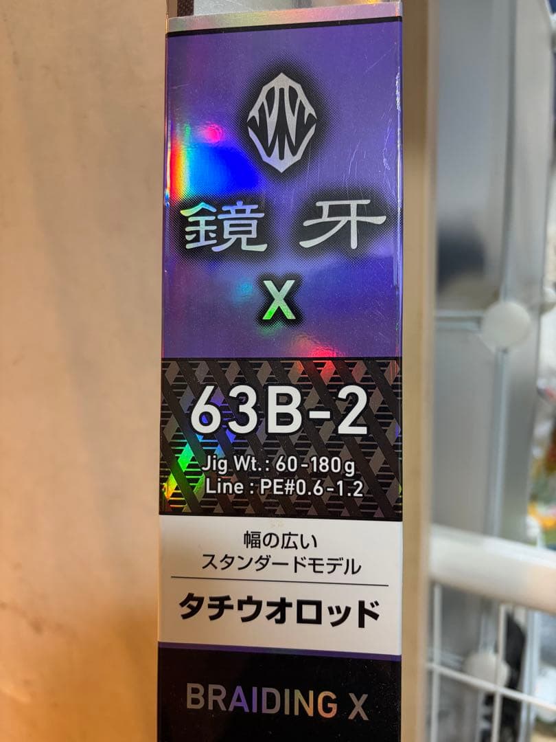 Daiwa 鏡牙Ｘ　63B -2 タチウオロッド　新品