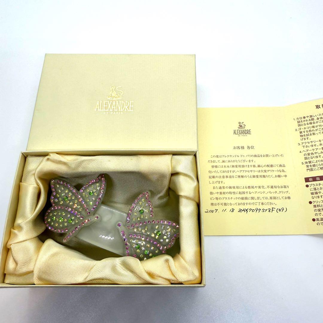 アレクサンドルドゥパリ バレッタ 蝶々 ラインストーン フランス製 希少