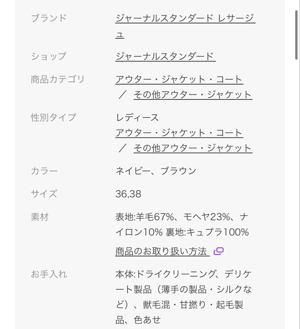 モヘヤMIXシャギーダブルコート