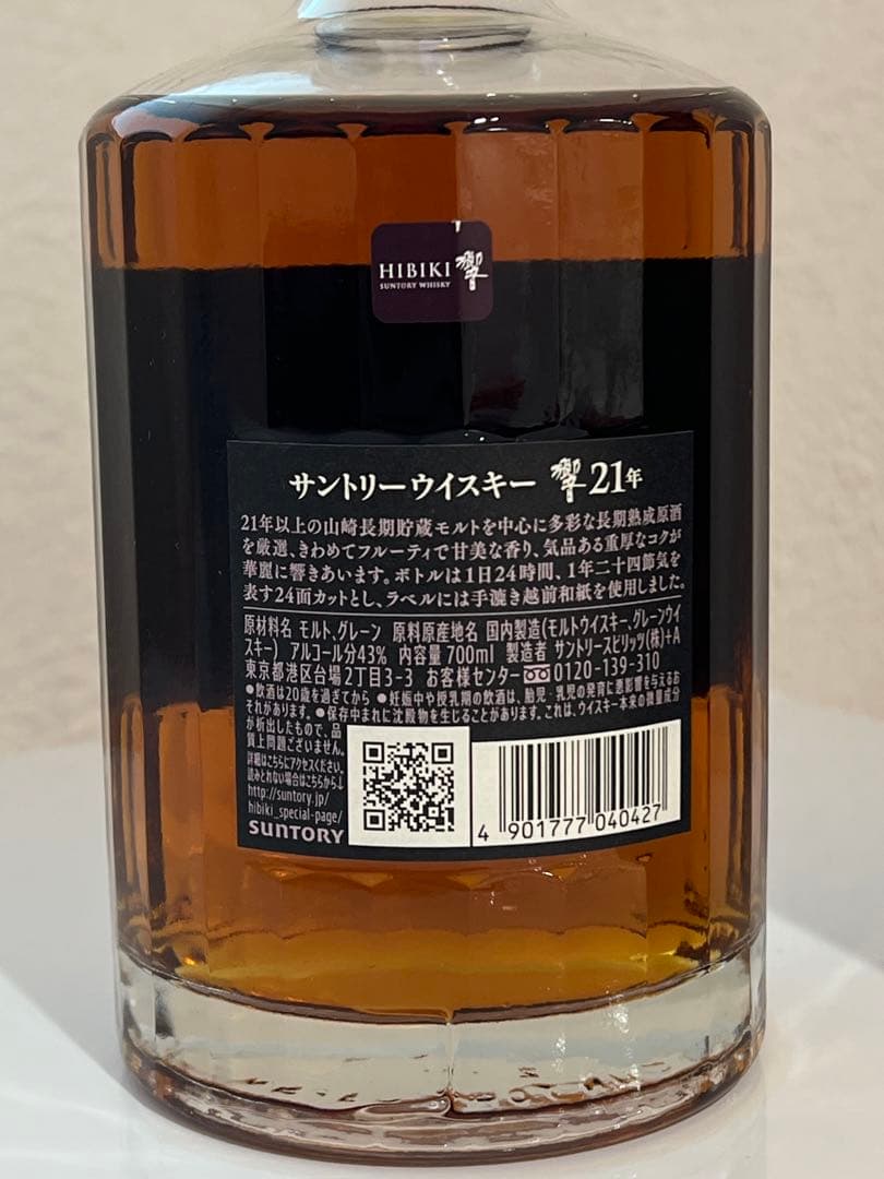 【希少】サントリー　響21年　700ml ウィスキー