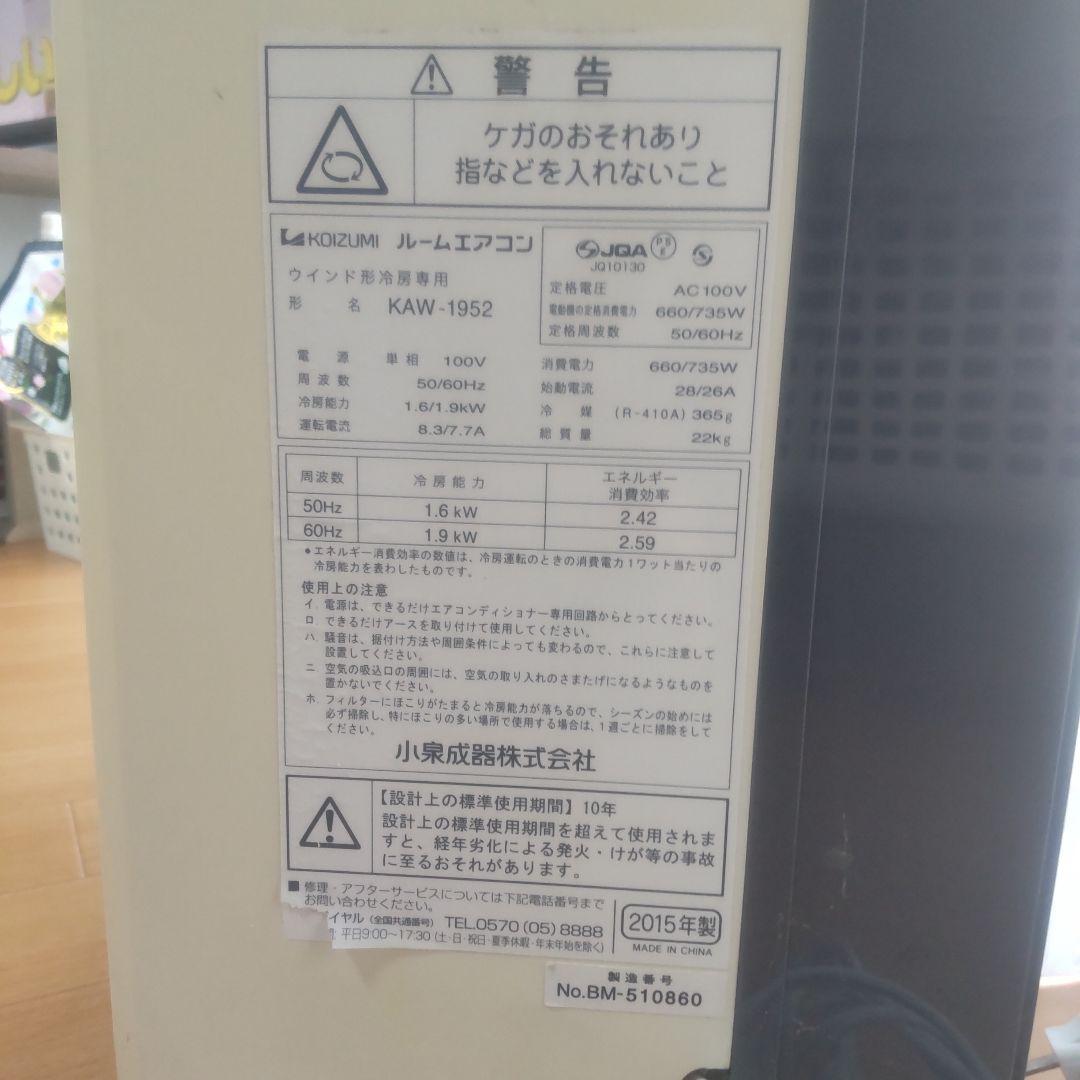 コイズミ窓用エアコン 冷暖除湿 窓枠付き