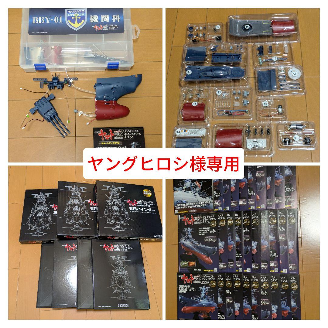 【中古】アシェット宇宙戦艦ヤマト2202をつくる1〜110号全巻セット