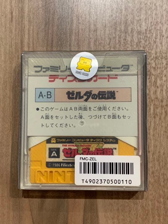 【新品 未開封】ファミコン ディスクシステム　ゼルダの伝説