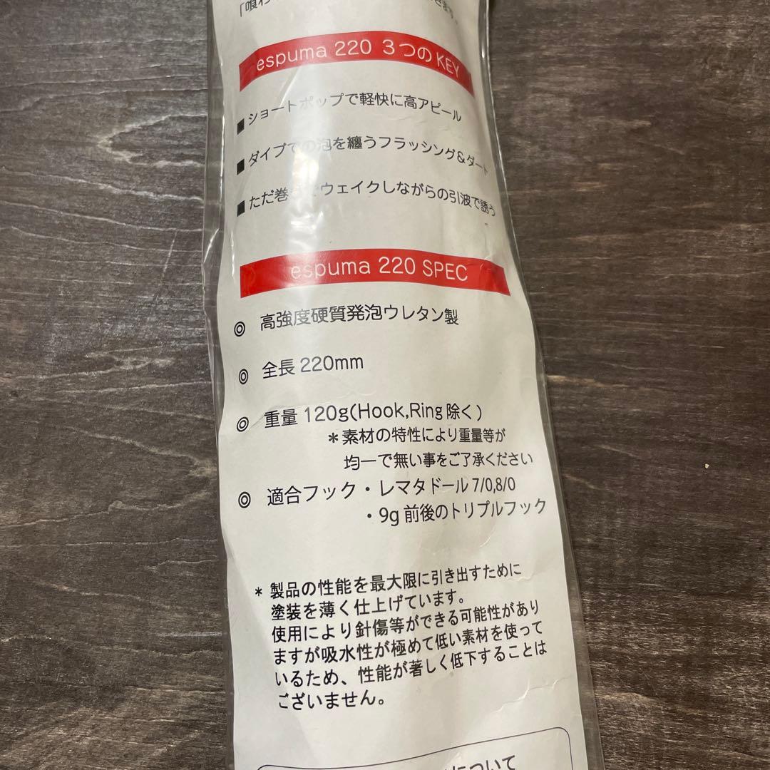 エスプーマ220　黒潮ブルー　フィッシュトリッパーズヴィレッジ　f921