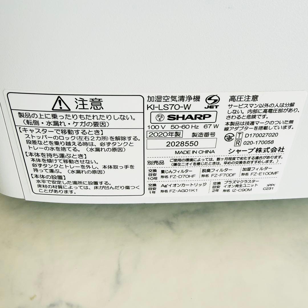 ☆美品☆ シャープ 加湿空気清浄機 プラズマクラスター25000 KI-LS70