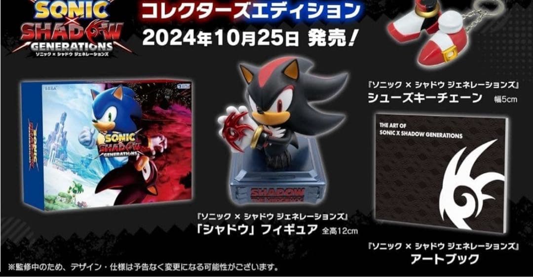 【エビテン限定】ソニック×シャドウ ジェネレーションズ コレクターズエディション
