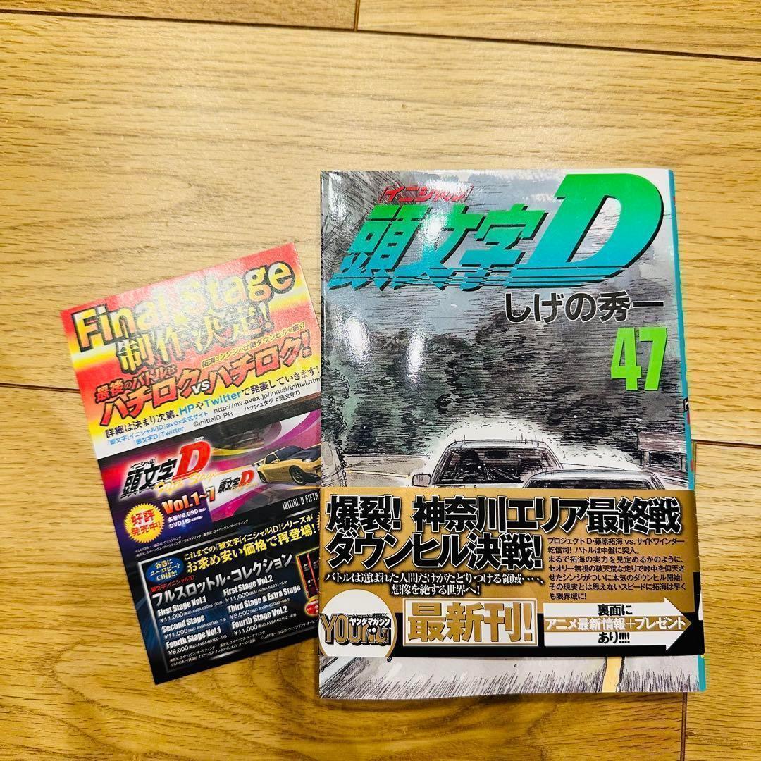 頭文字D 全巻セット 19巻以降ほぼ初版 帯 多数