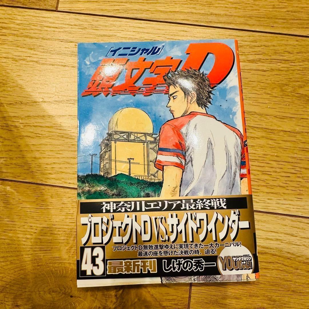 頭文字D 全巻セット 19巻以降ほぼ初版 帯 多数