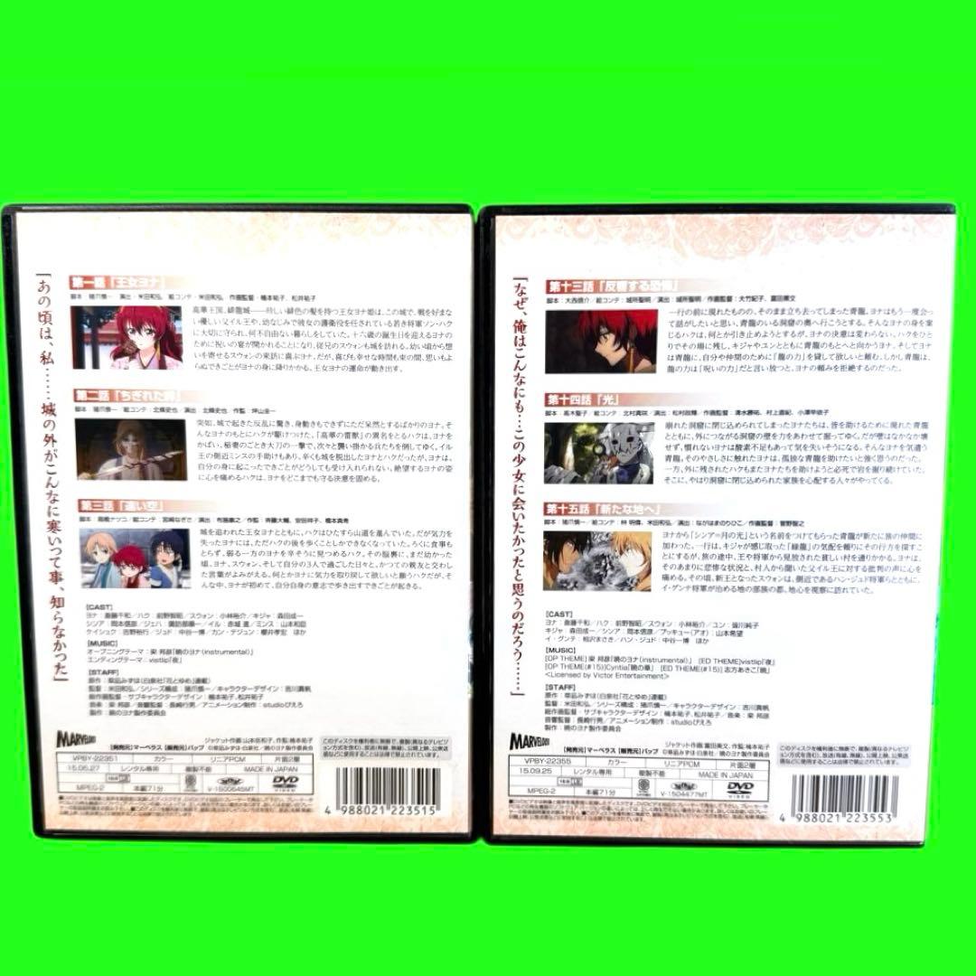 ケース付 暁のヨナ DVD 全8巻　全巻セット　送料無料 / 匿名配送