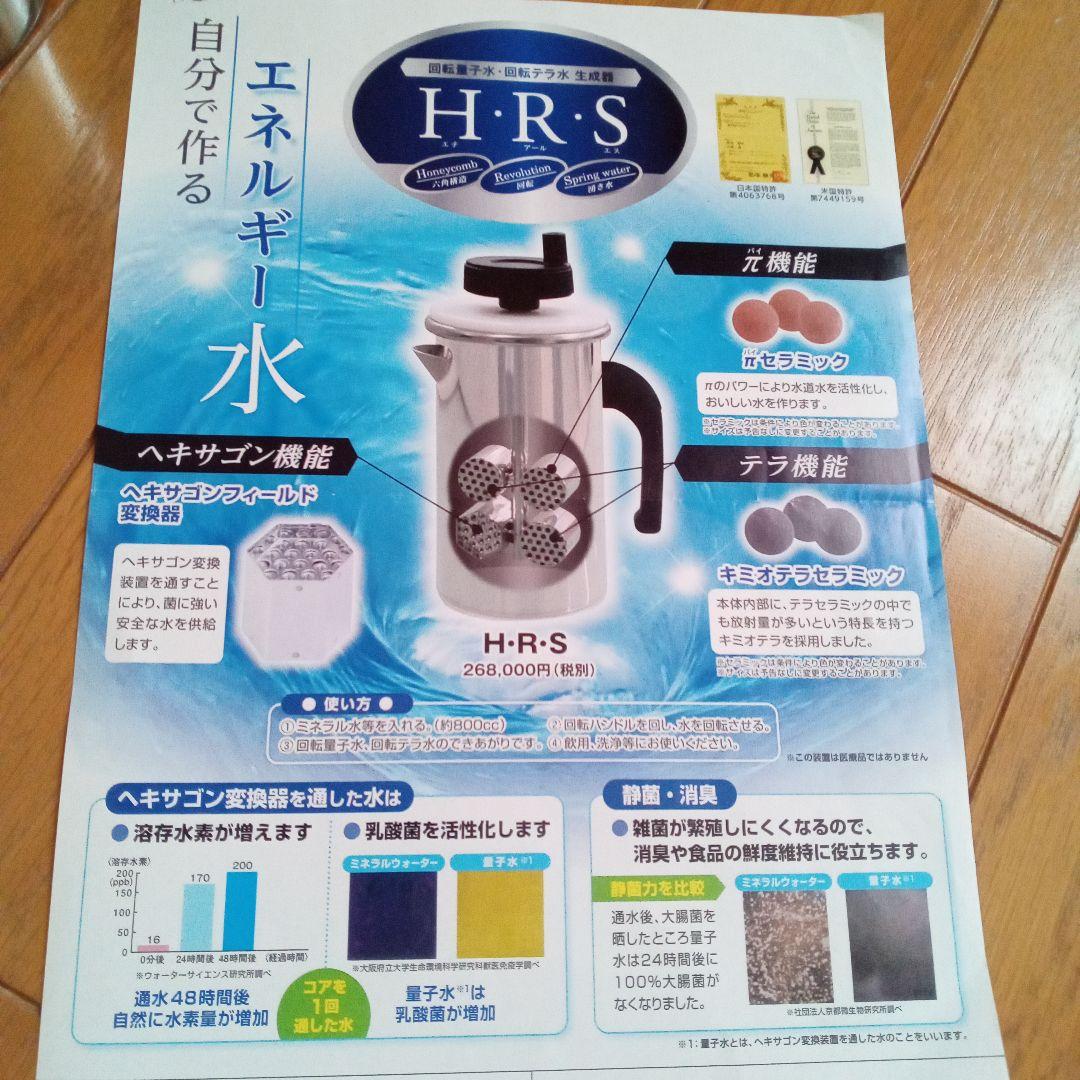 専用　H.R.S. ポット型浄水器 ステンレス製