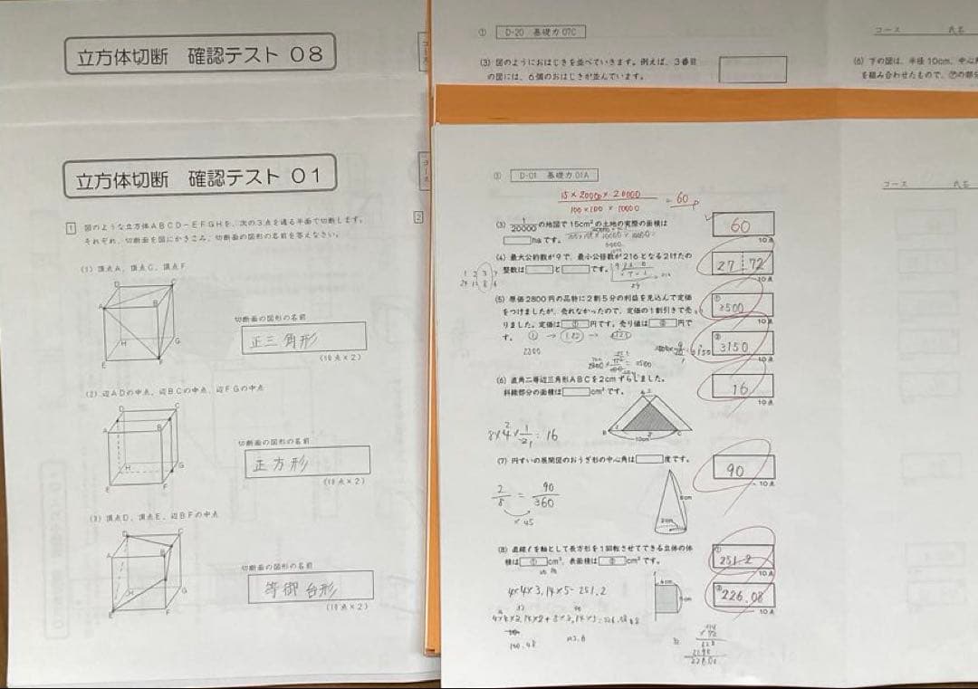 中学受験　グノーブル　6年算数土曜特訓　立方体切断マスター　基本の確認他