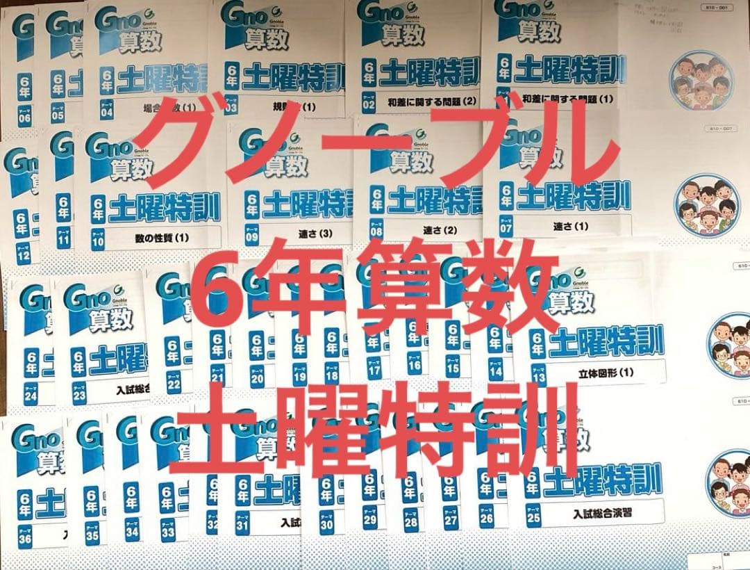 中学受験　グノーブル　6年算数土曜特訓　立方体切断マスター　基本の確認他