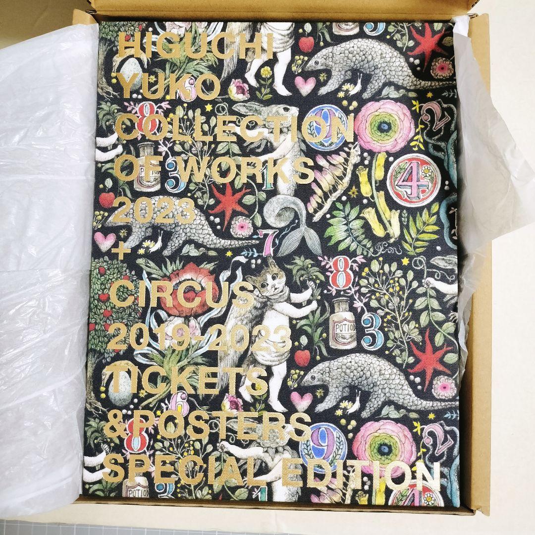 ヒグチユウコ 画集 COLLECTION OF WORKS 2023