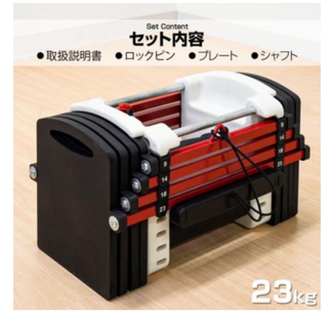 ダンベルブロック黒赤23kgx