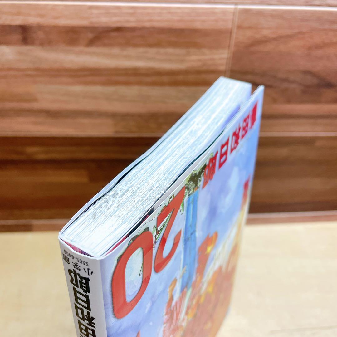 うしおととら 完全版 20巻